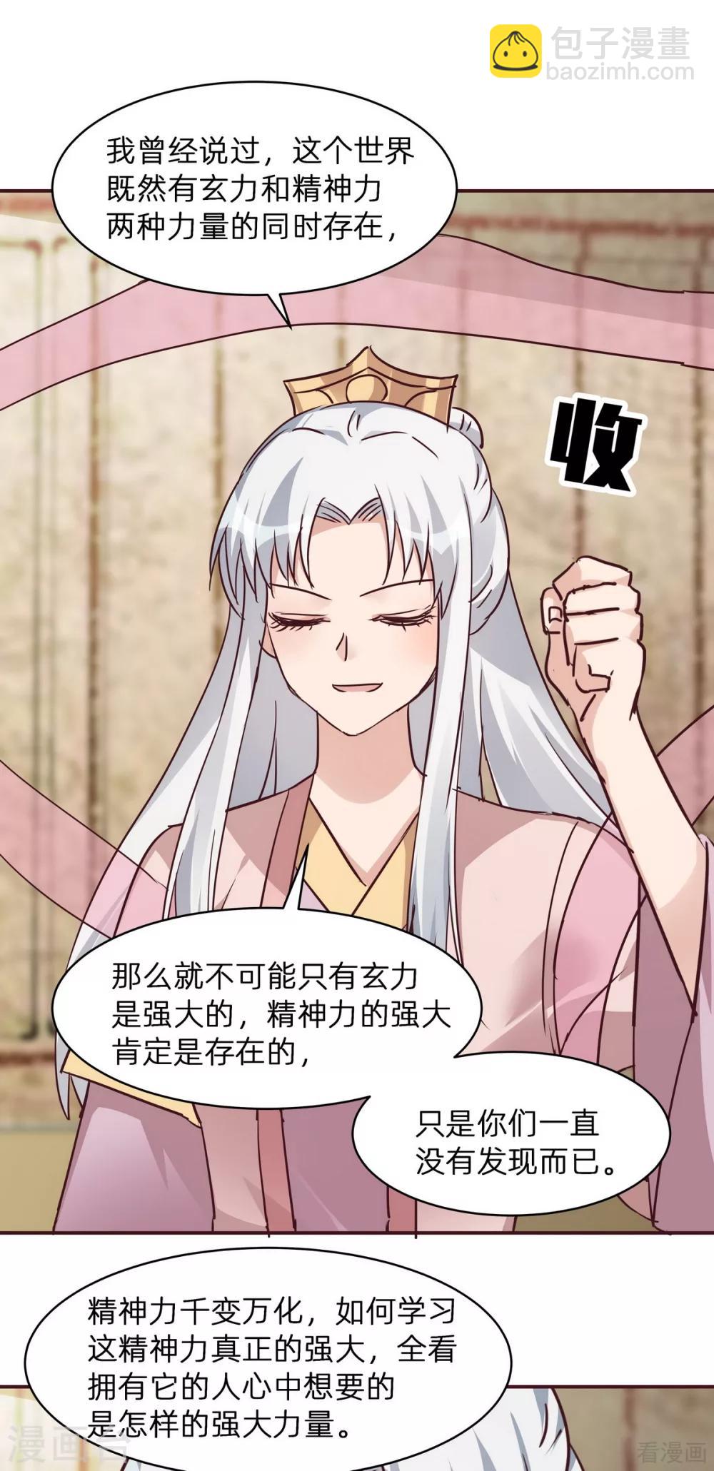 第174话 真正的精神力修炼-第174话