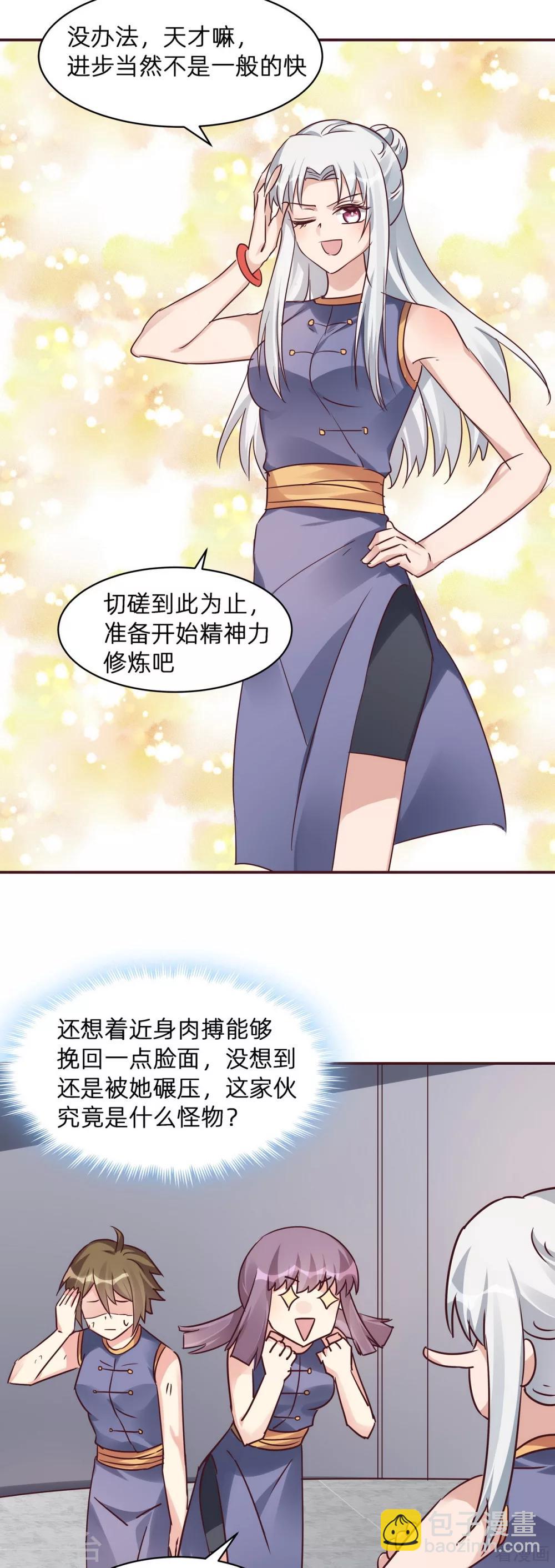 第174话 真正的精神力修炼-第174话