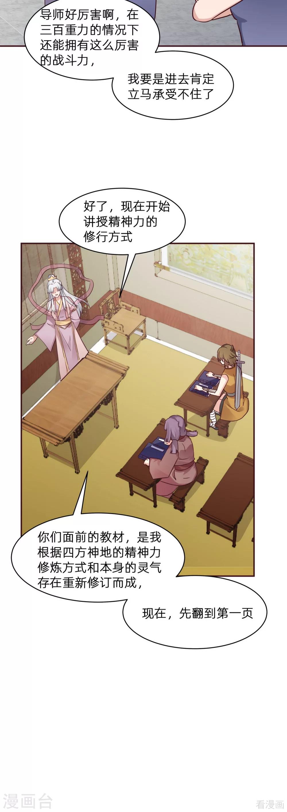 第174话 真正的精神力修炼-第174话