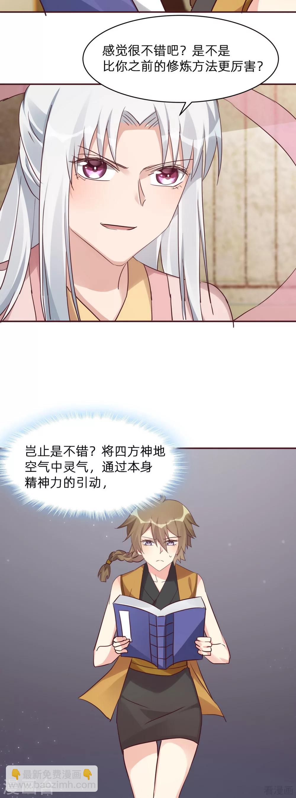 第174话 真正的精神力修炼-第174话