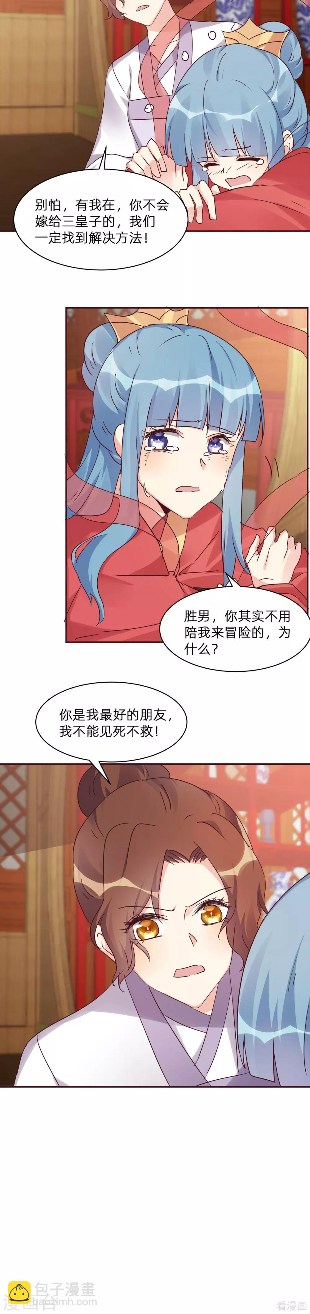 第176话 安宁公主-第176话
