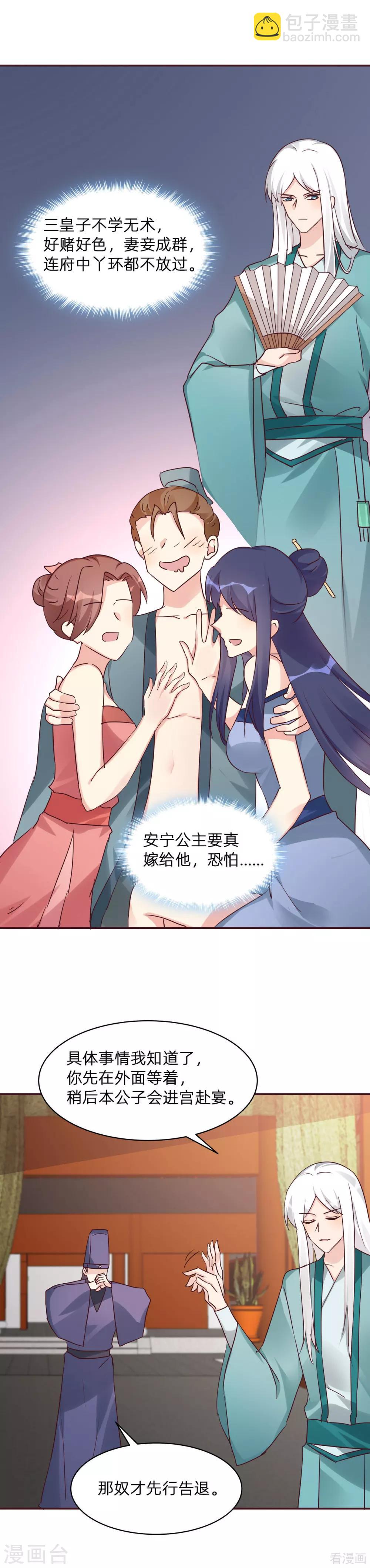 第176话 安宁公主-第176话