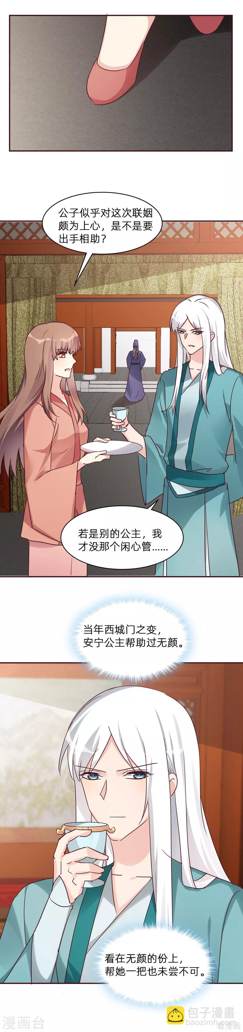 第176话 安宁公主-第176话