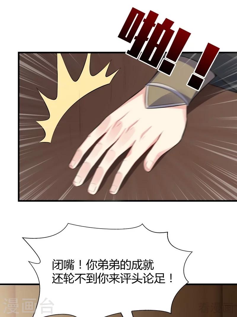 第24话 到底是谁横插一脚！-第24话