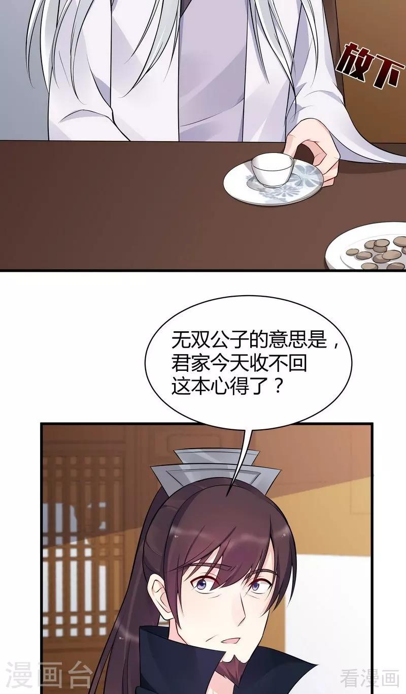 第24话 到底是谁横插一脚！-第24话