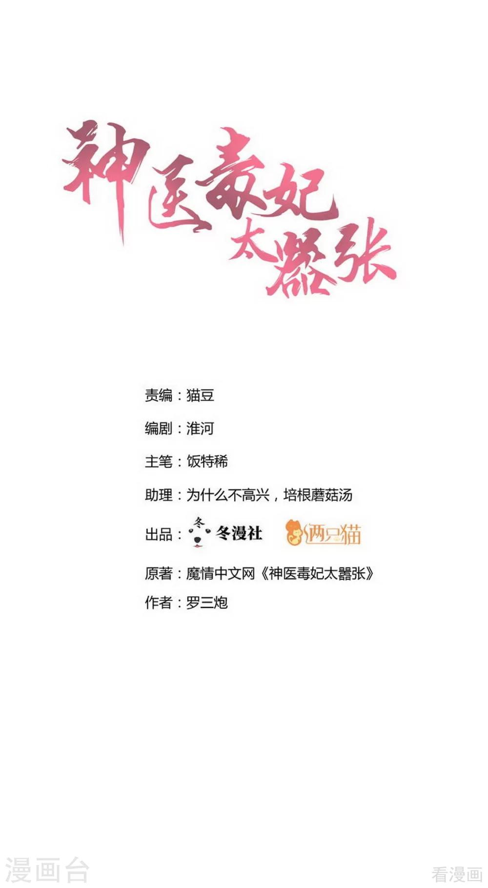 第26话 打脸赚翻啦！-第26话