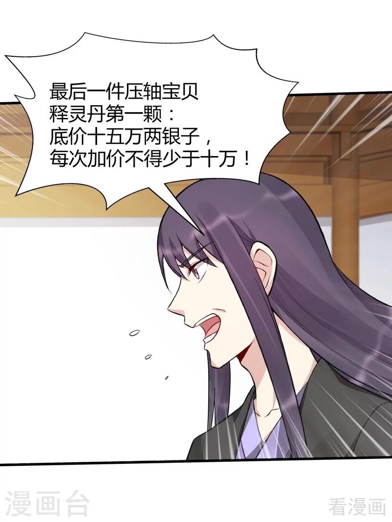 第26话 打脸赚翻啦！-第26话