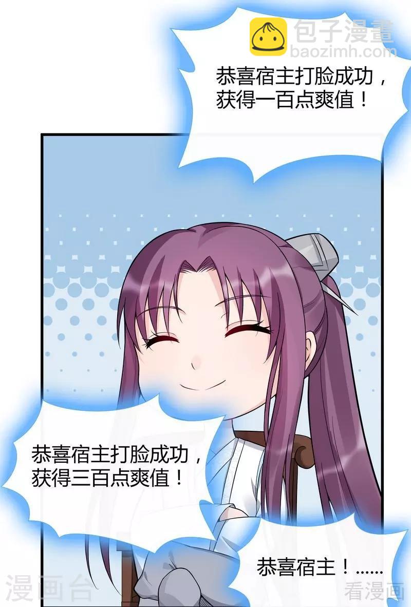 第26话 打脸赚翻啦！-第26话