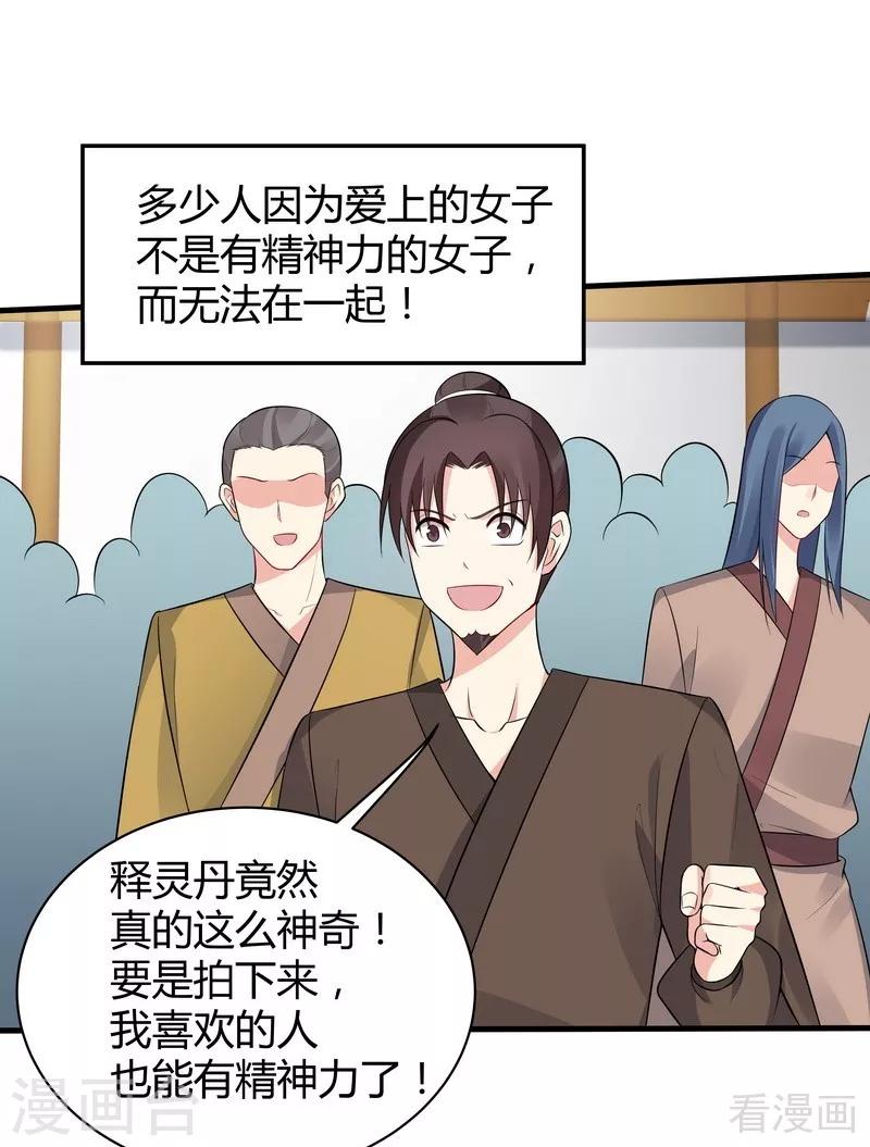 第26话 打脸赚翻啦！-第26话