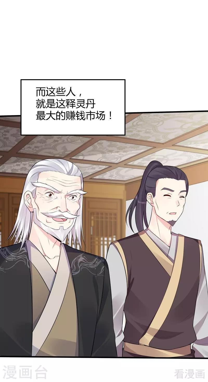第26话 打脸赚翻啦！-第26话