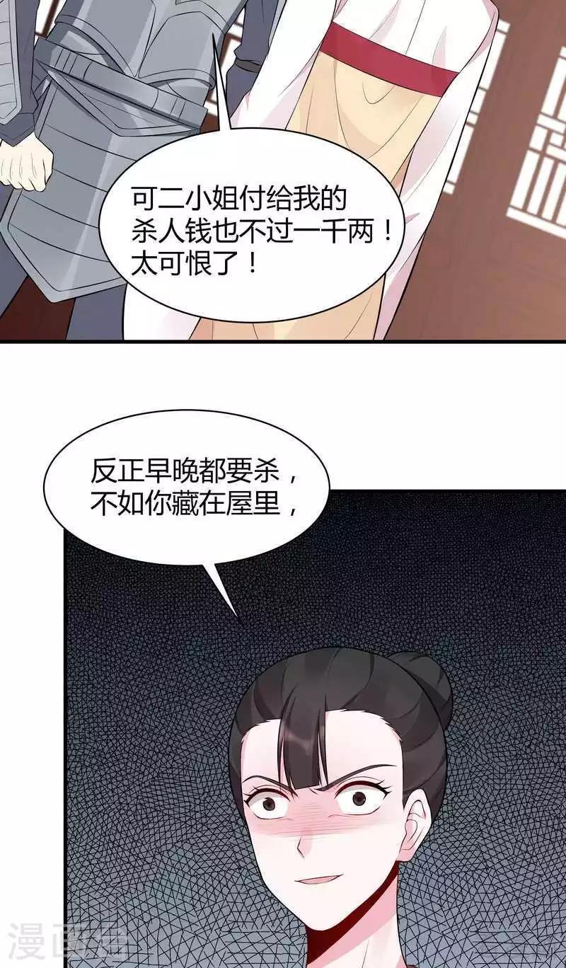 第30话 想杀我，等下辈子吧！(1/2)-第30话