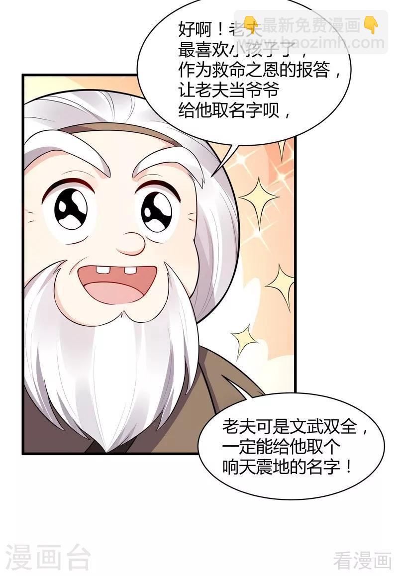 第36话 拜师修炼-第36话