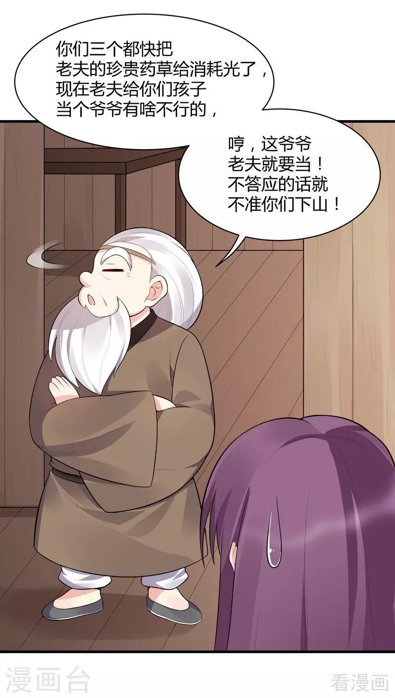 第36话 拜师修炼-第36话