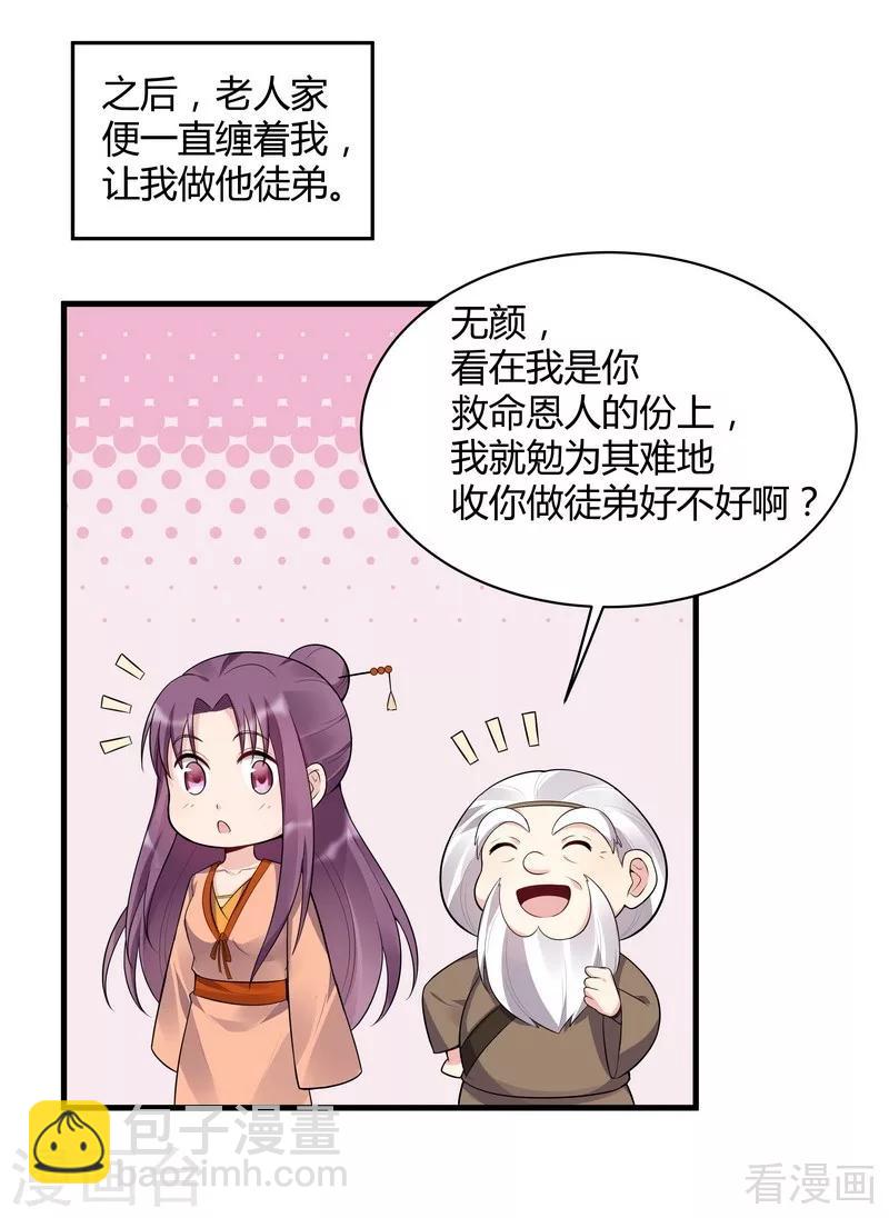 第36话 拜师修炼-第36话