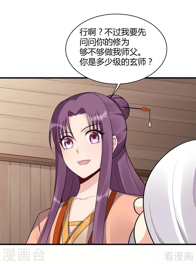 第36话 拜师修炼-第36话