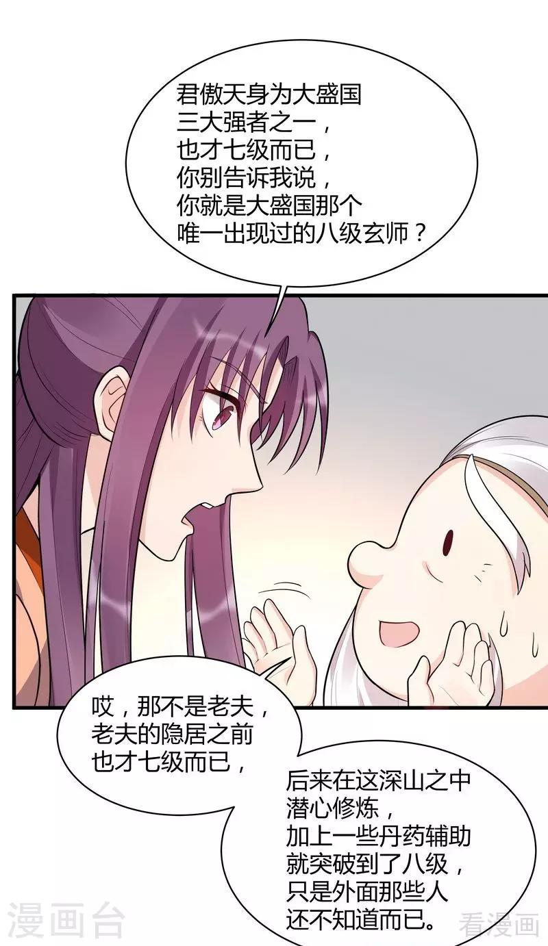 第36话 拜师修炼-第36话