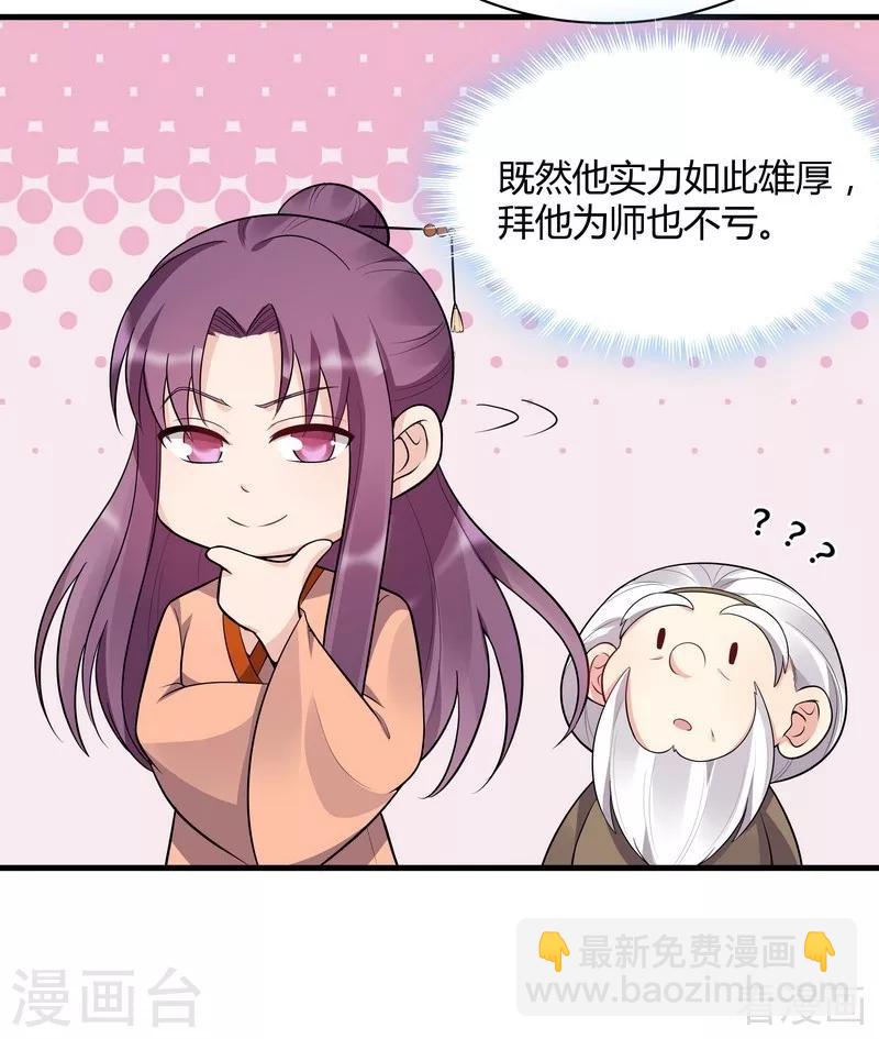 第36话 拜师修炼-第36话