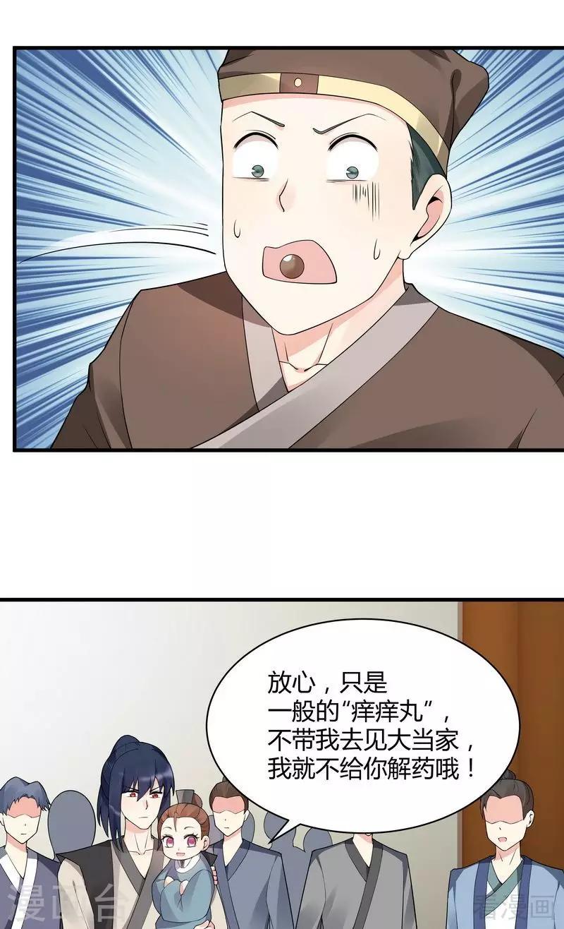 第42话 君无颜的野心-第42话
