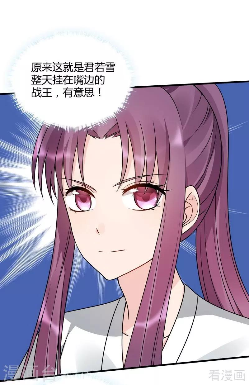 第48话 你引起了本王的兴趣-第48话