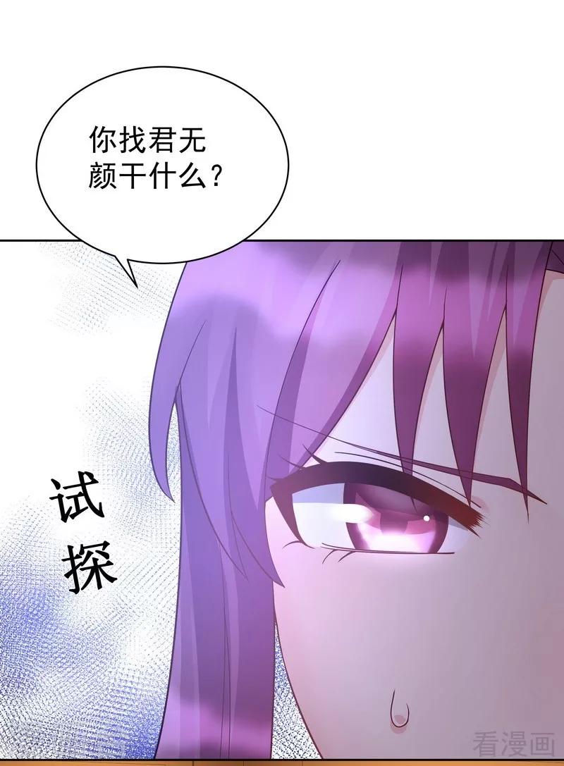 第54话 把君无颜交出来-第54话