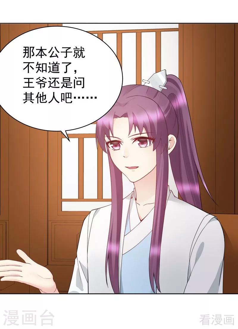 第54话 把君无颜交出来-第54话