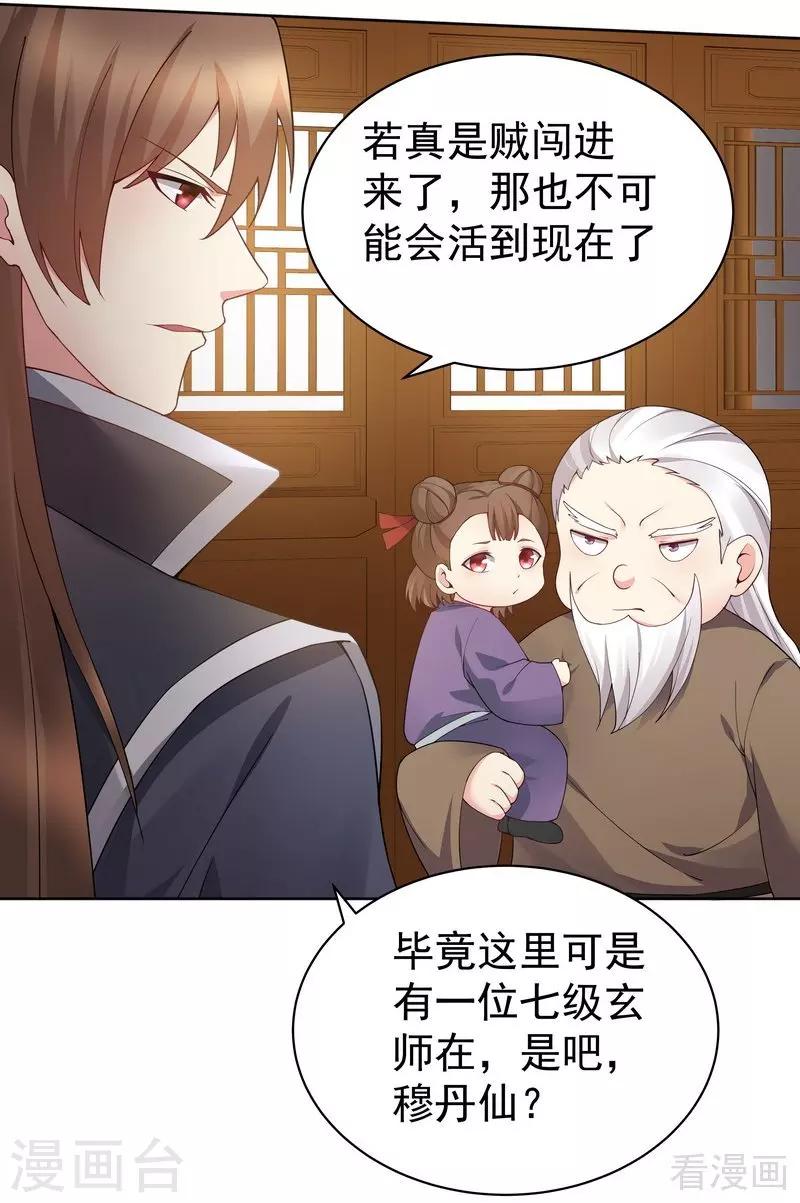 第54话 把君无颜交出来-第54话