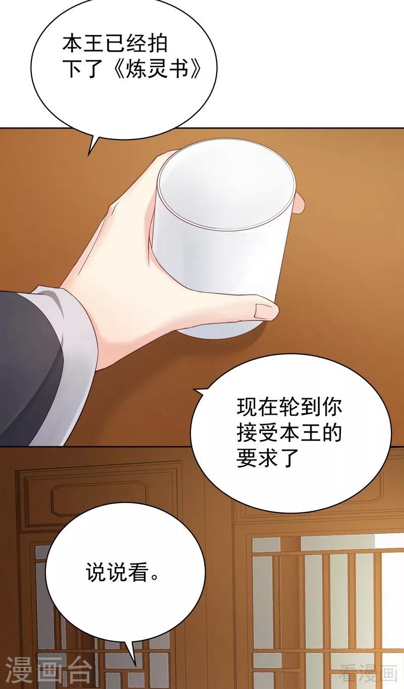 第54话 把君无颜交出来-第54话