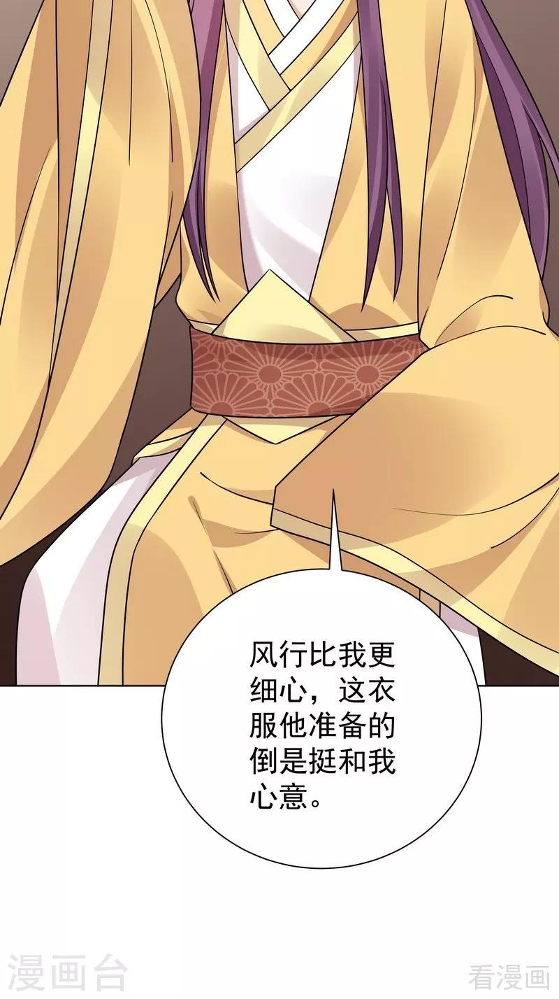 第56话 帝轩的示好-第56话