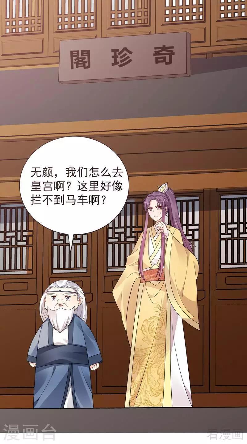 第56话 帝轩的示好-第56话