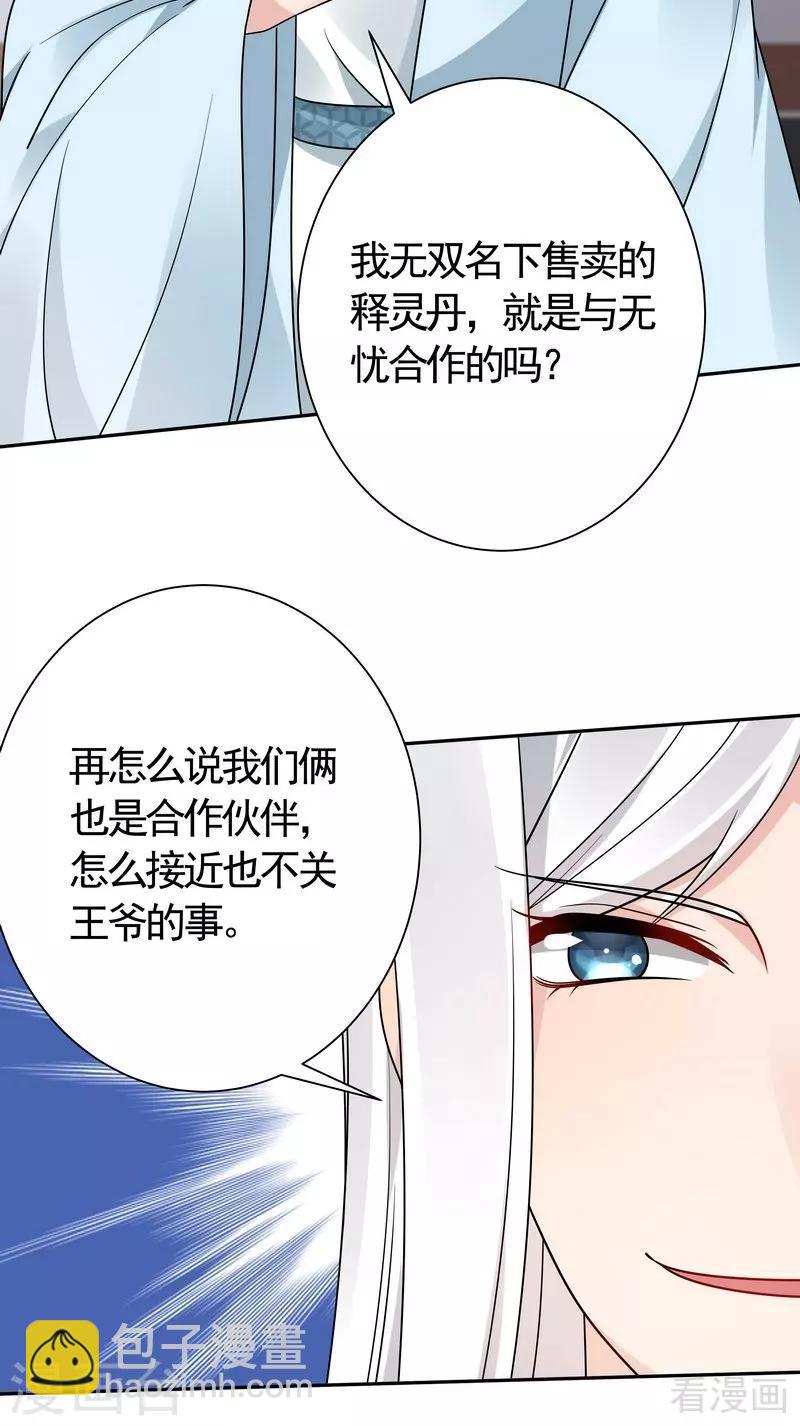 第60话 帝轩VS世无双-第60话