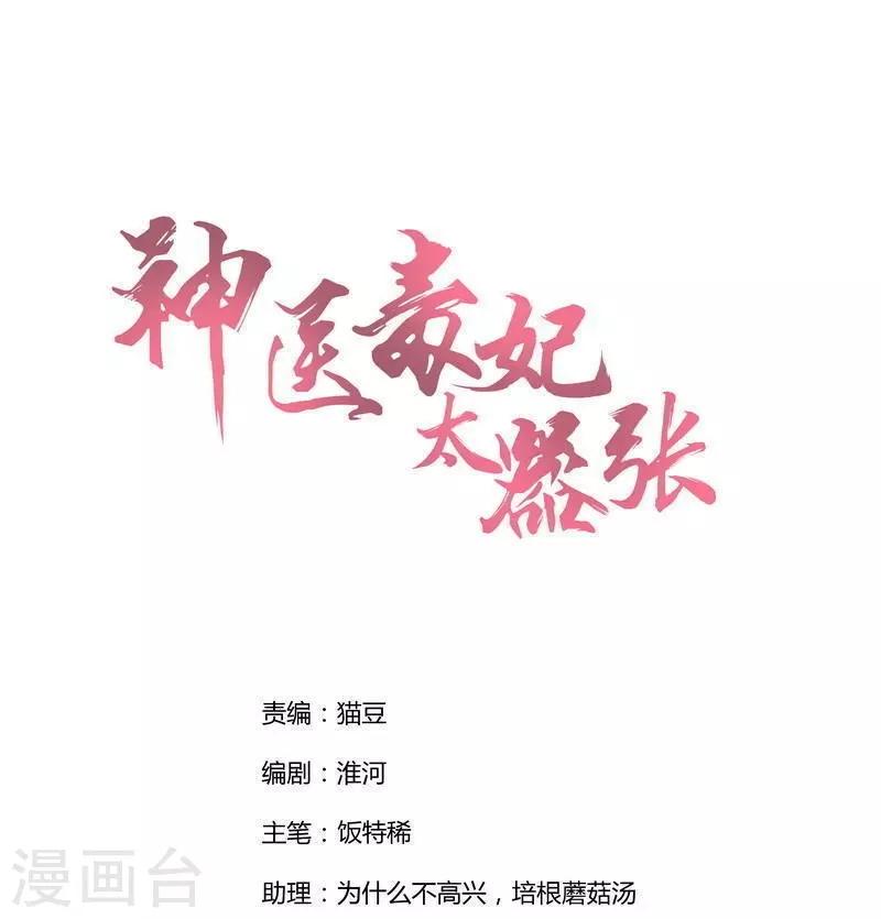 第68话 让无颜成为王妃-第68话