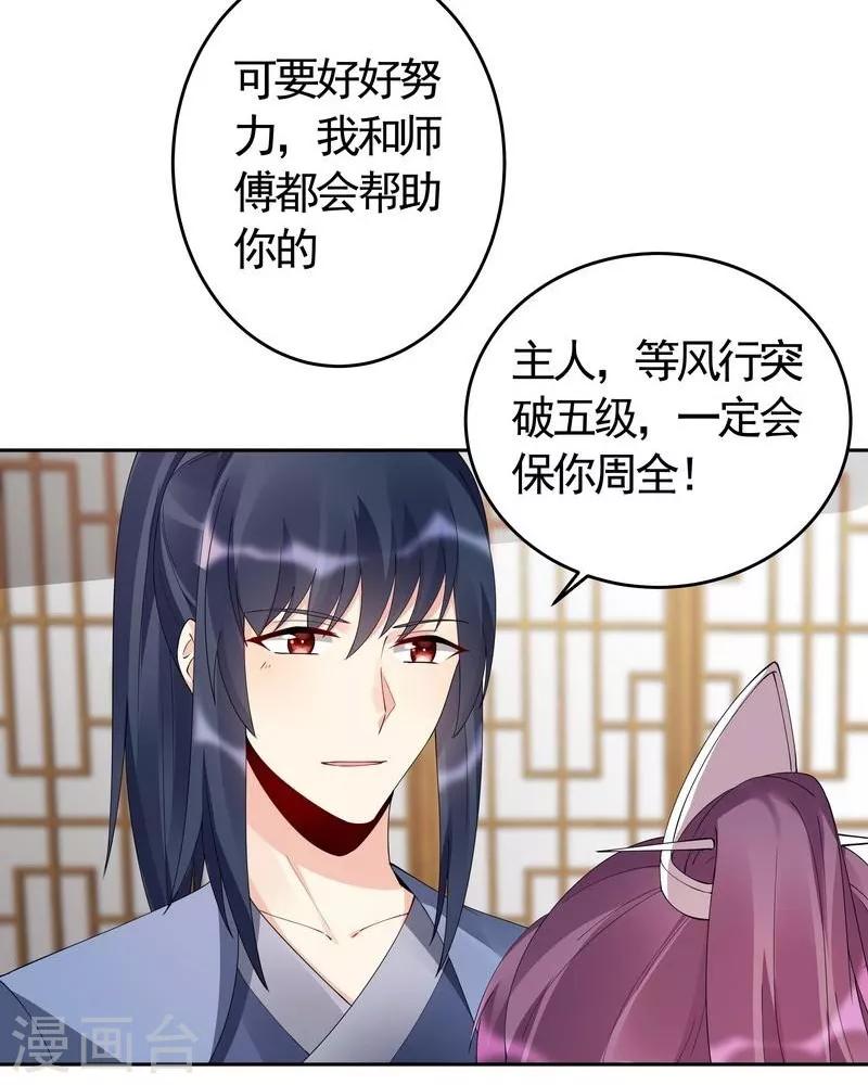第68话 让无颜成为王妃-第68话
