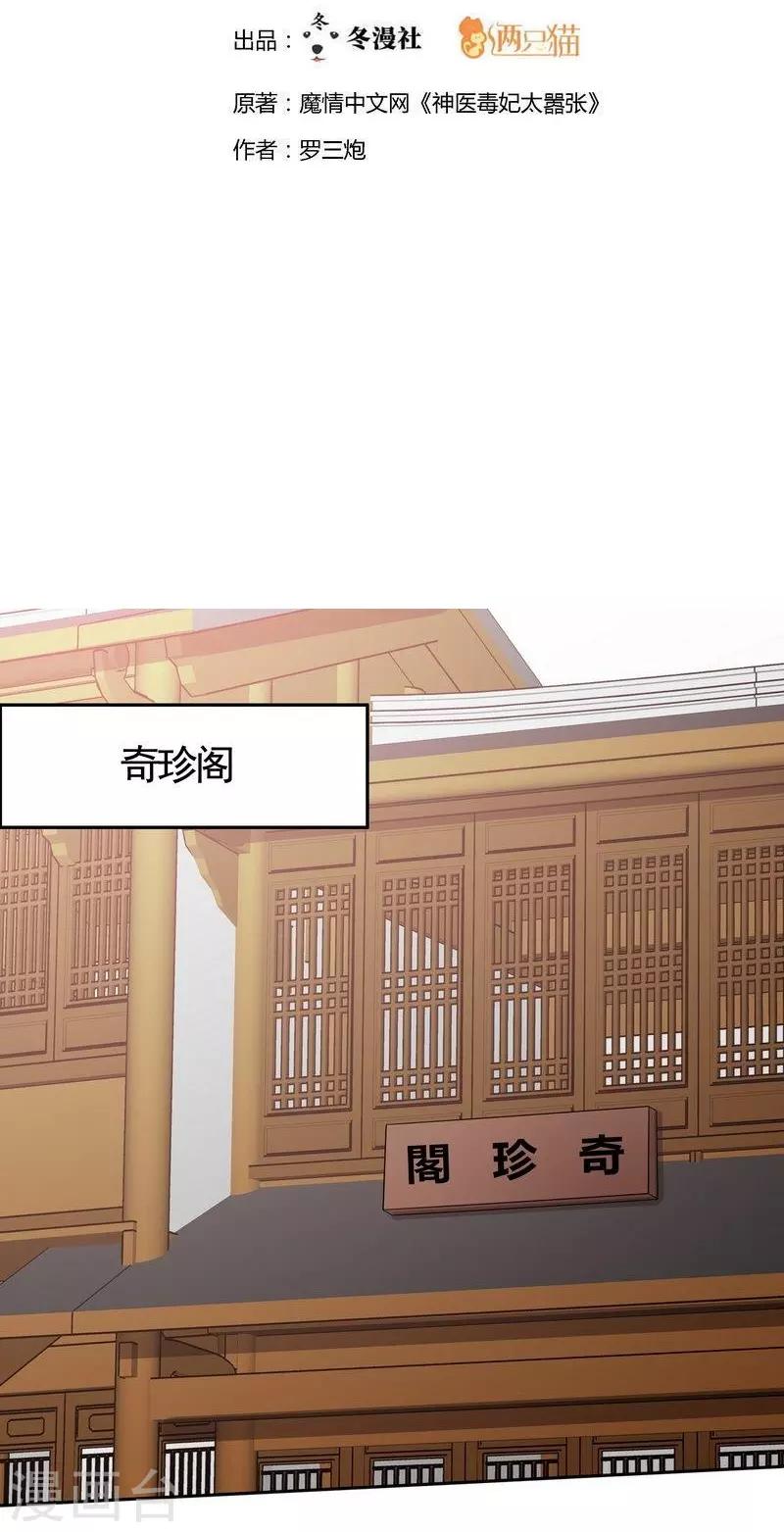 第68话 让无颜成为王妃-第68话
