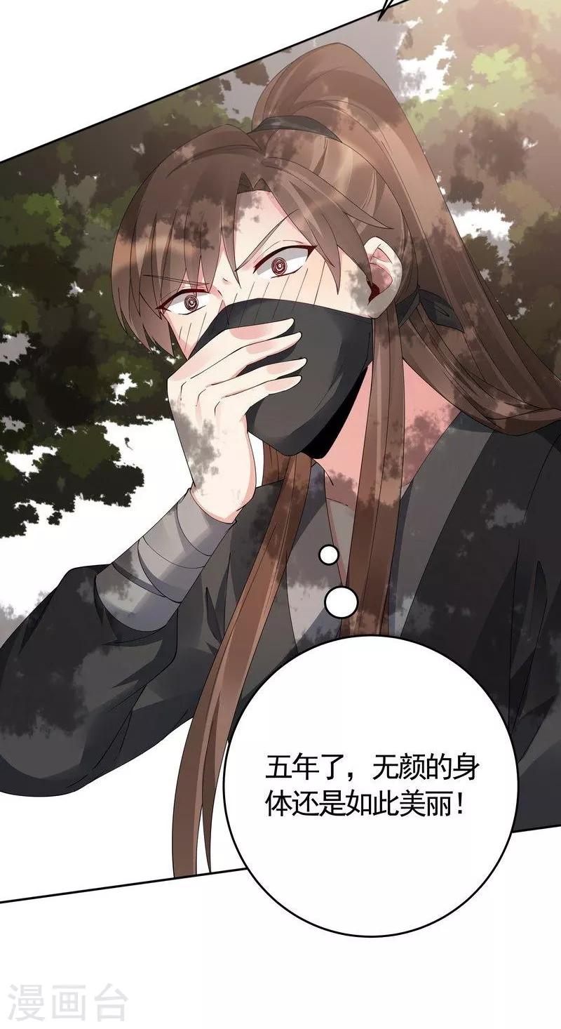 第68话 让无颜成为王妃-第68话
