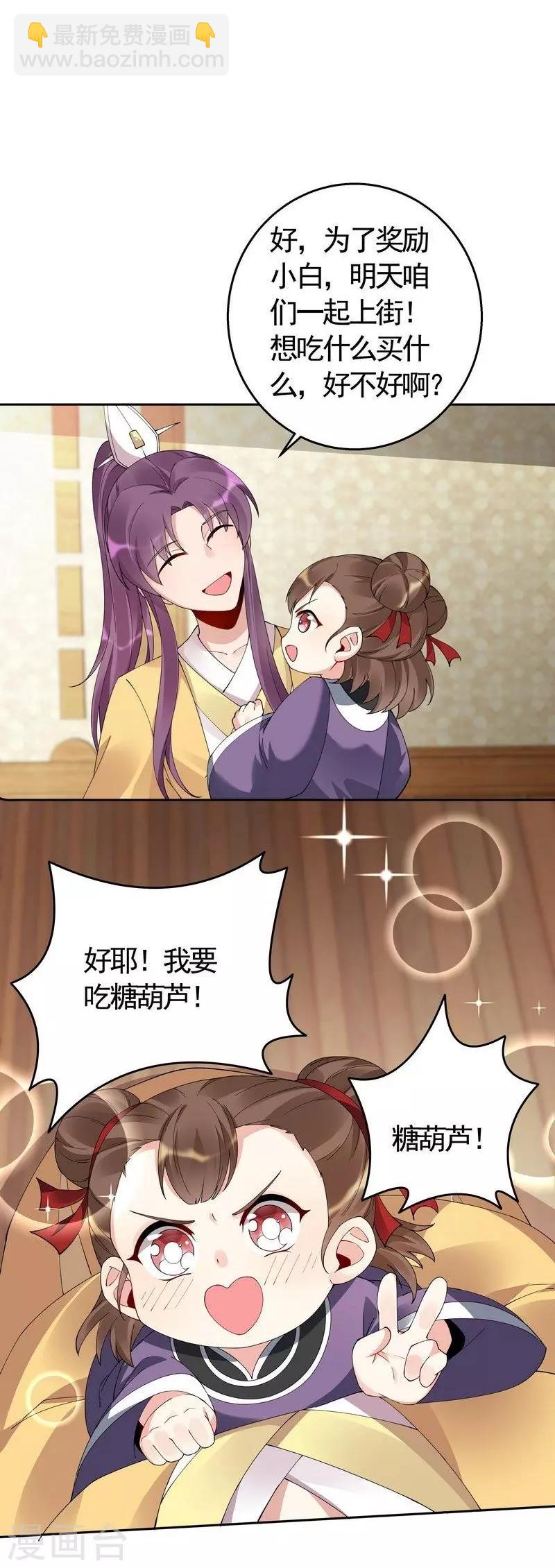 第68话 让无颜成为王妃-第68话