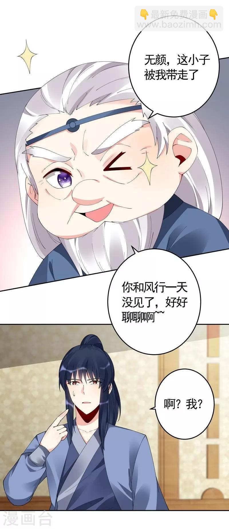 第68话 让无颜成为王妃-第68话