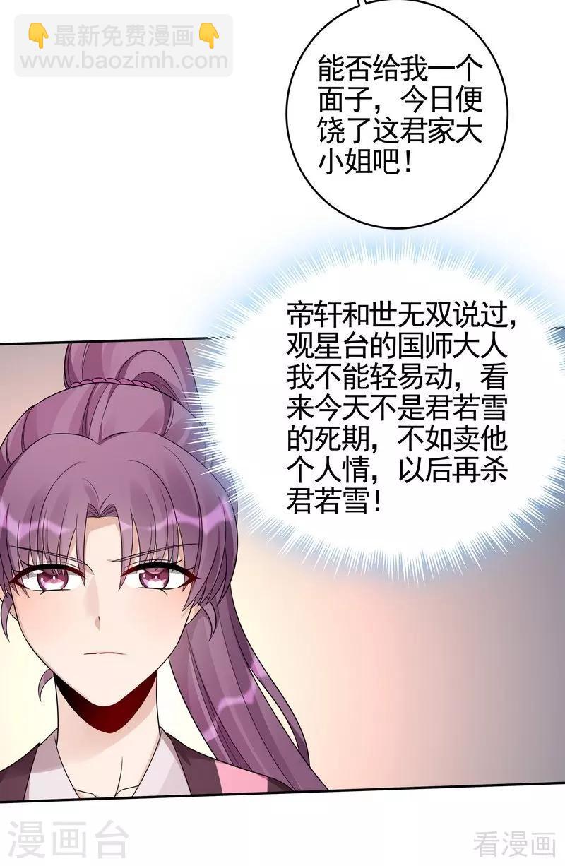 第90话 突然出现的帝元风-第90话