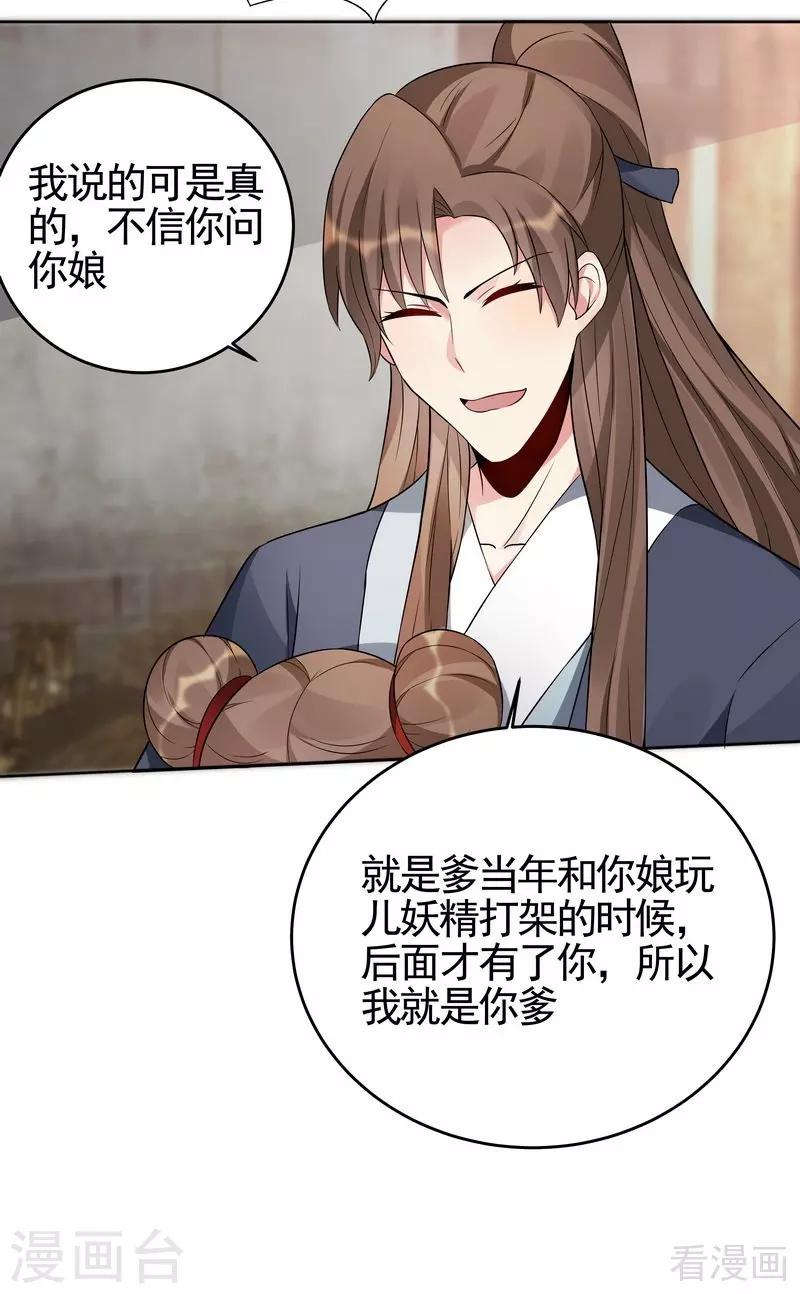 第96话 我讨厌我爹！-第96话