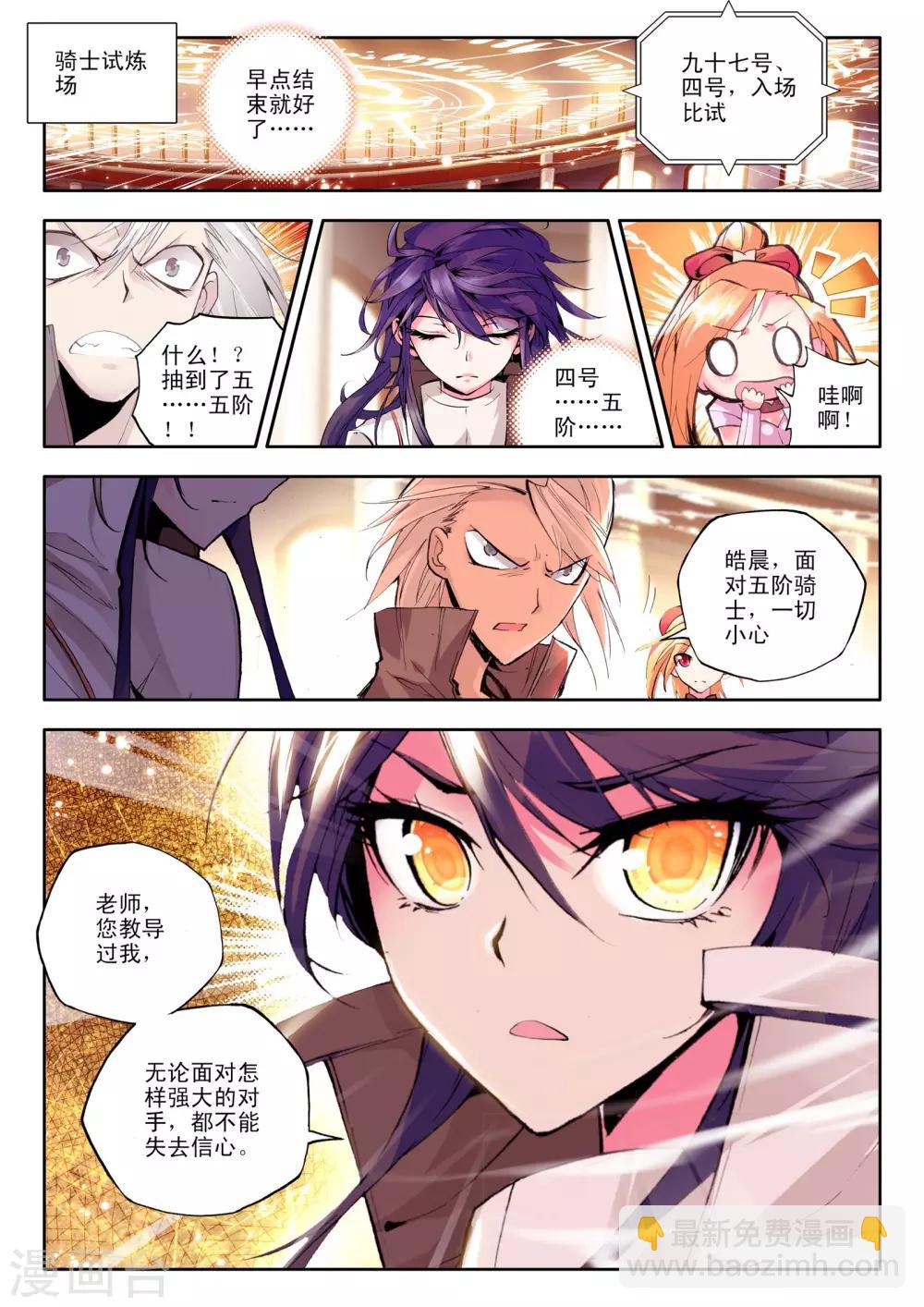 第103话 五阶之战(下)-第104话
