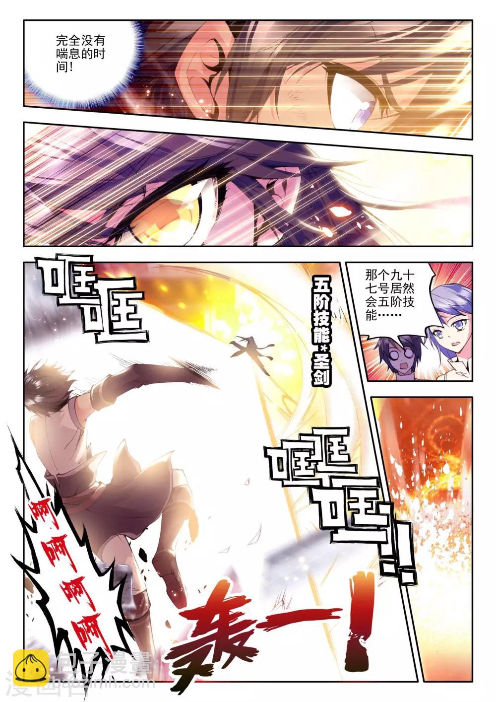 第105话 龙皓晨与五阶骑士韩羽(中)-第106话