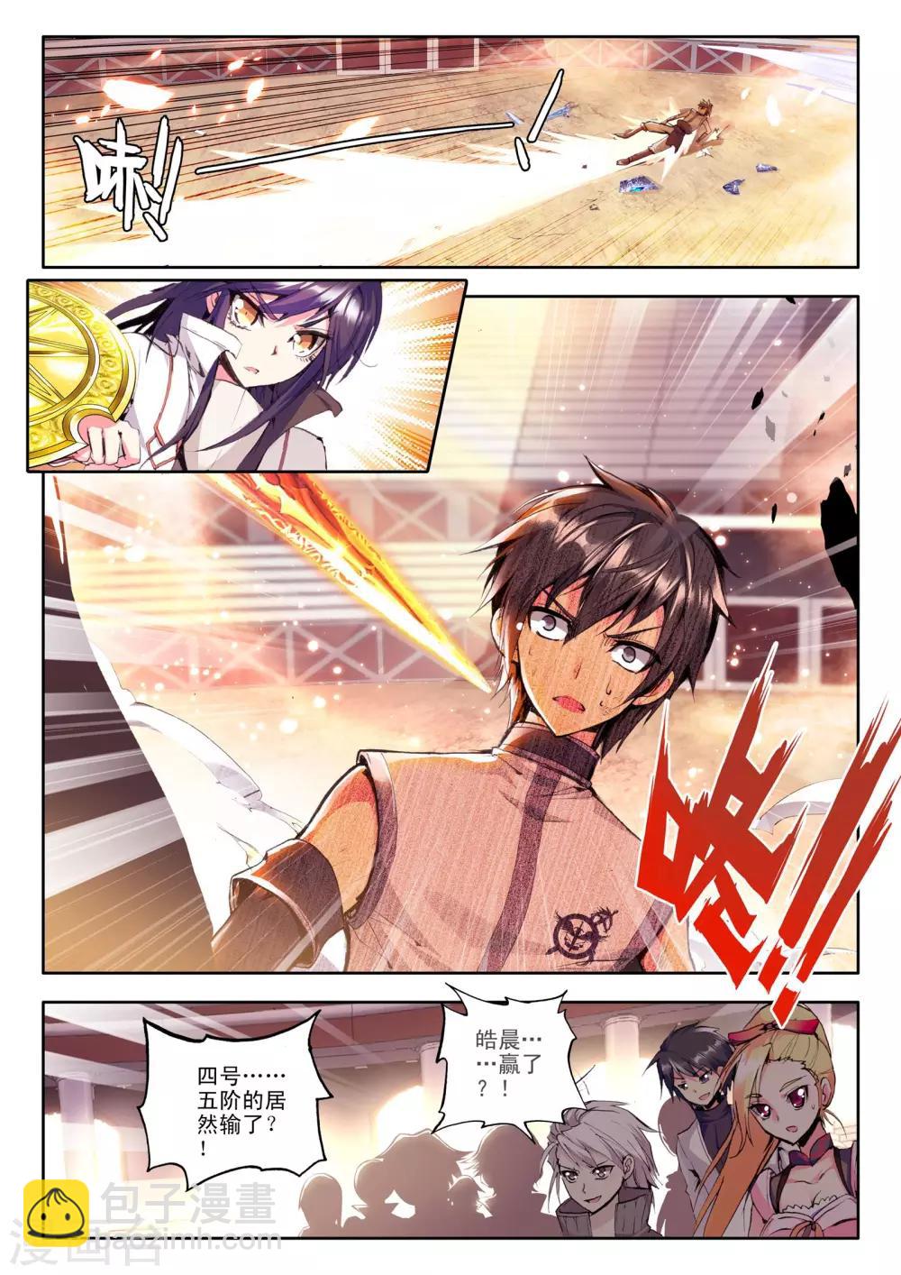 第105话 龙皓晨与五阶骑士韩羽(中)-第106话