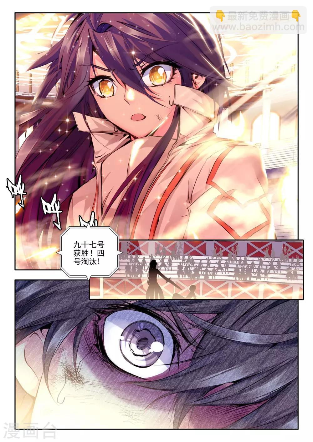 第105话 龙皓晨与五阶骑士韩羽(中)-第106话