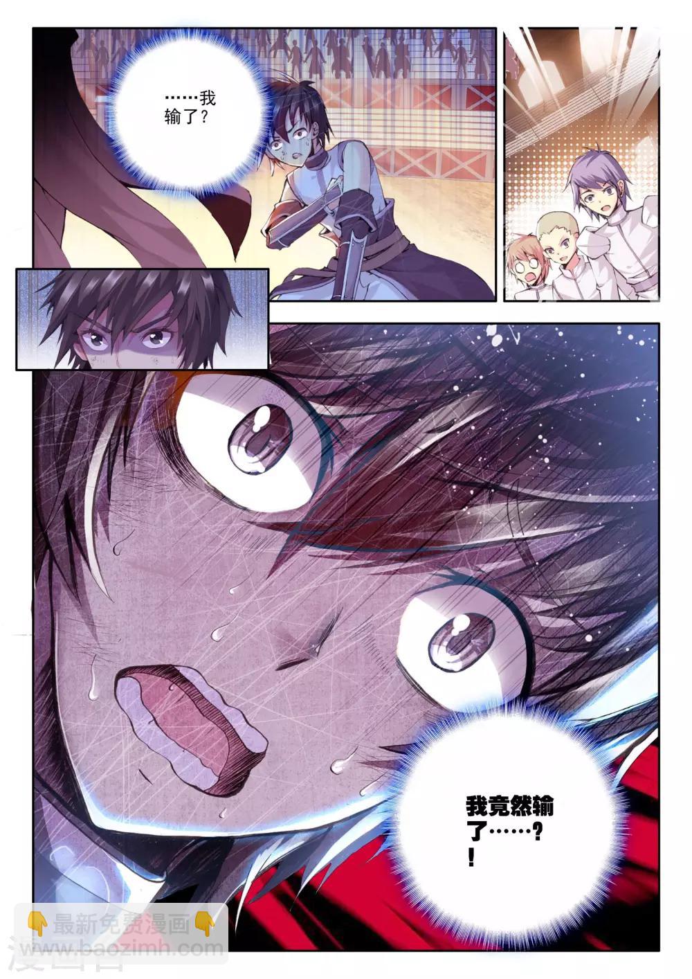 第105话 龙皓晨与五阶骑士韩羽(中)-第106话