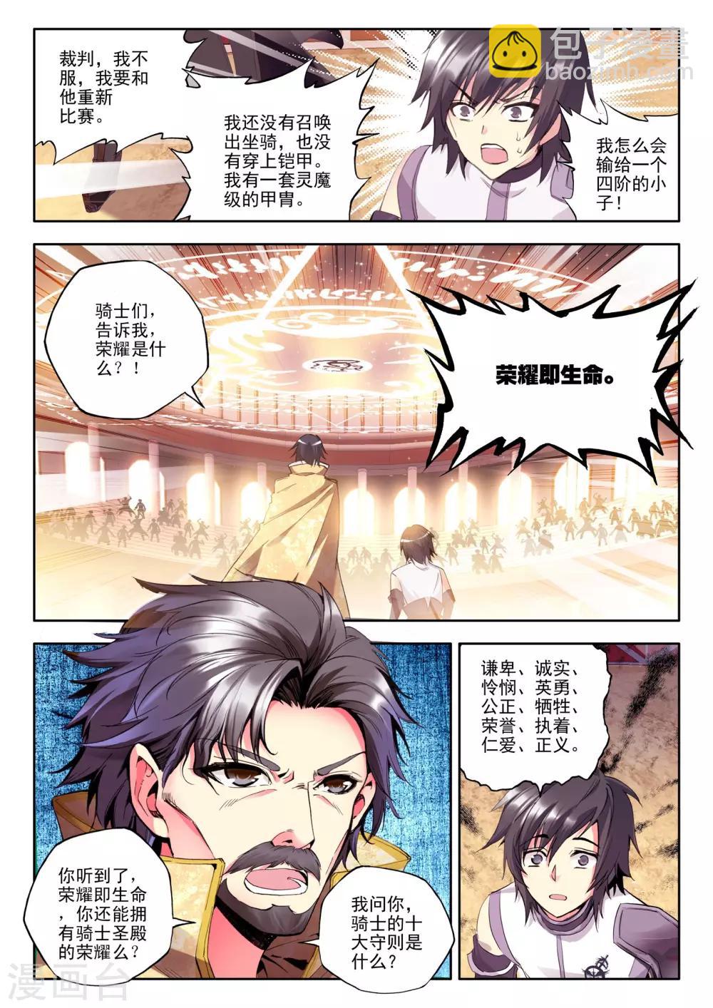 第105话 龙皓晨与五阶骑士韩羽(中)-第106话