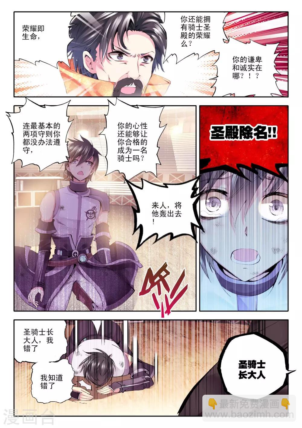 第105话 龙皓晨与五阶骑士韩羽(中)-第106话