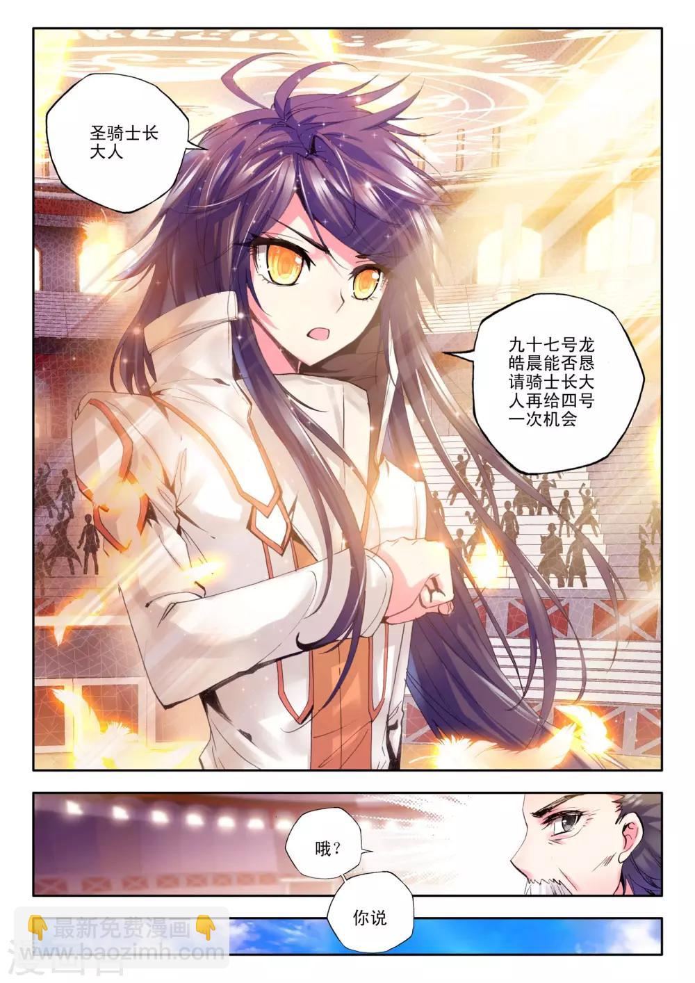 第105话 龙皓晨与五阶骑士韩羽(中)-第106话