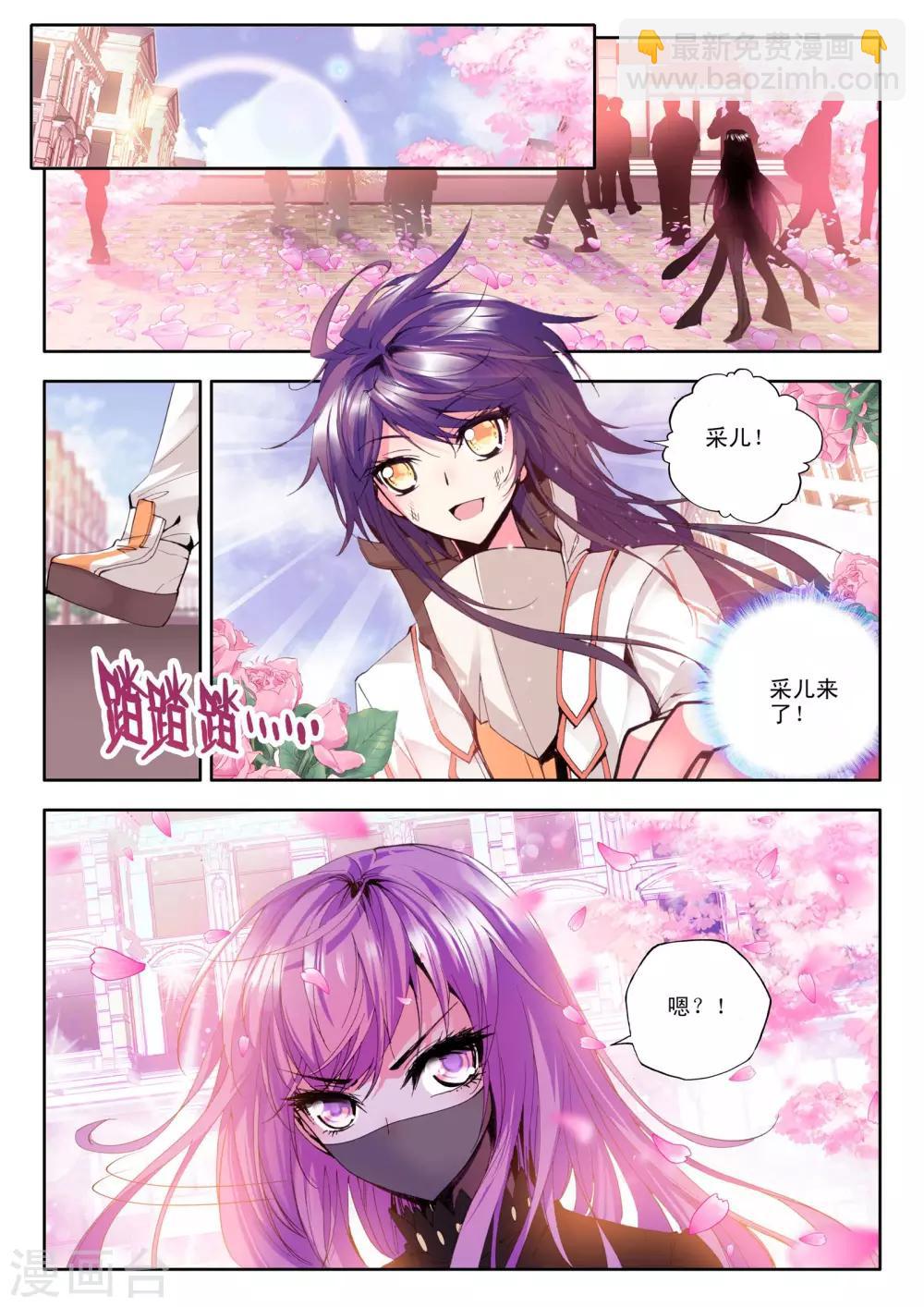 第105话 龙皓晨与五阶骑士韩羽(中)-第106话