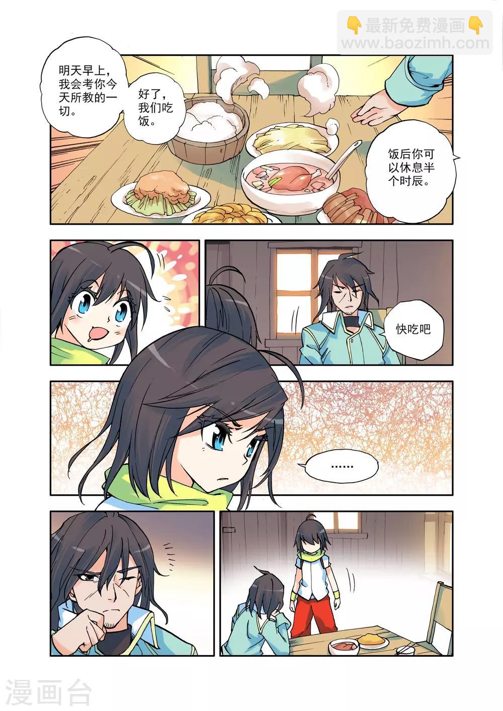 第11话 神秘的新教官(下)-第12话