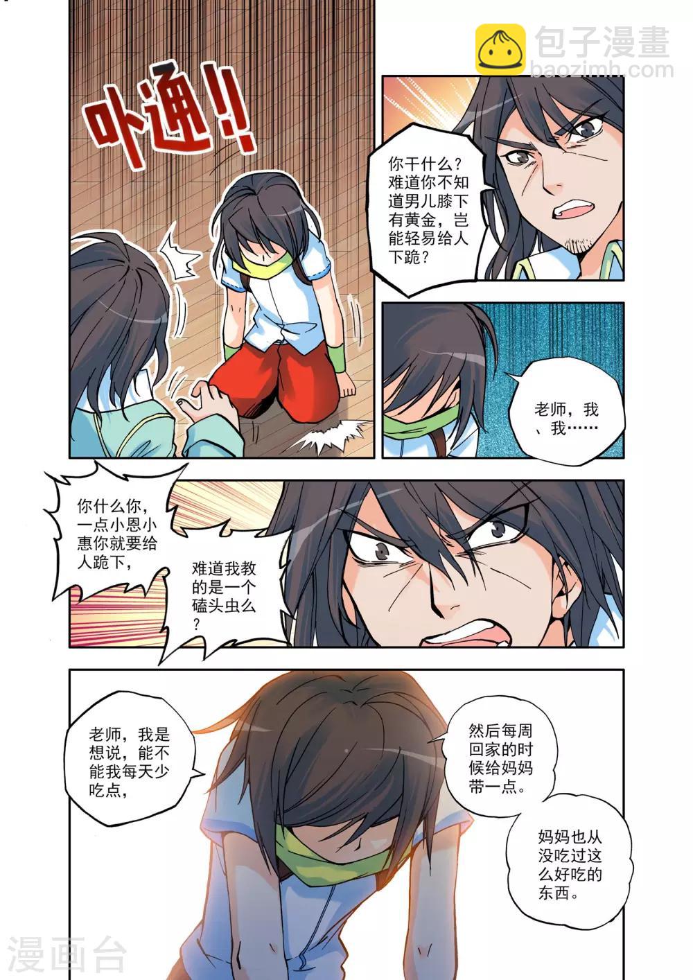 第11话 神秘的新教官(下)-第12话