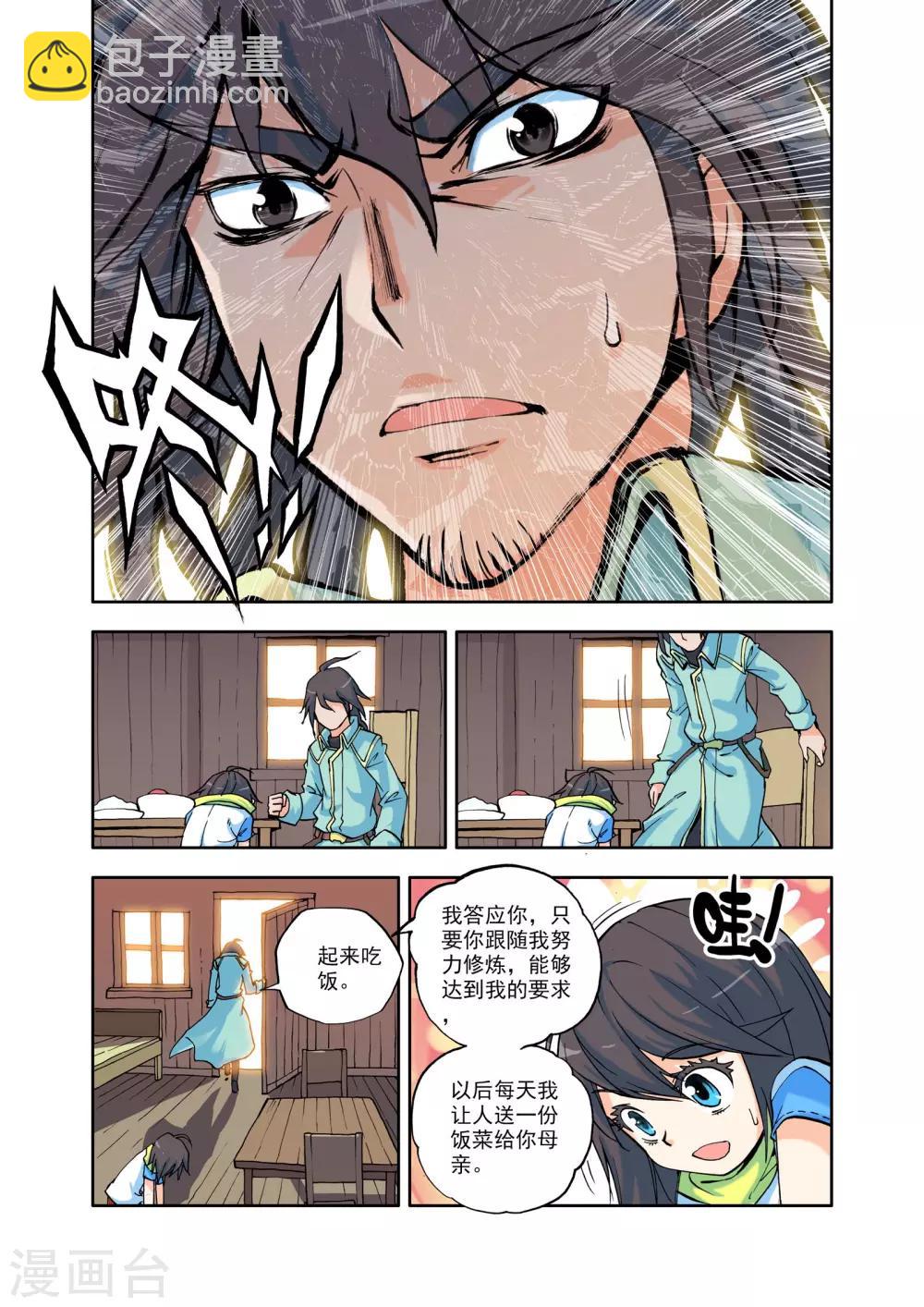 第11话 神秘的新教官(下)-第12话